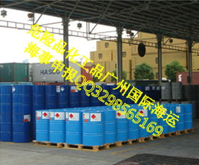 專業護航，安全無憂 廣州化學品危險品國際海運出口一站式解決方案